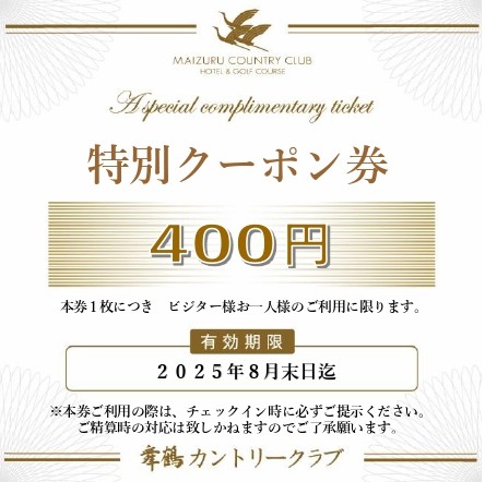 ビジター様期間限定クーポン配布 – 舞鶴カントリークラブ 公式ページ