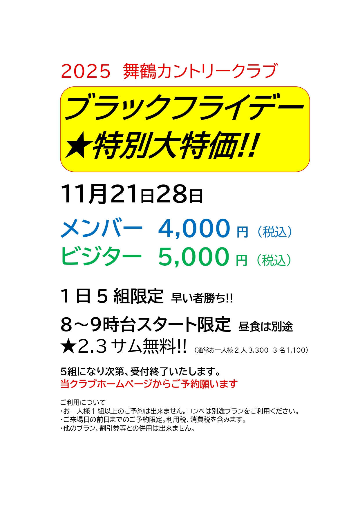 2025 ブラックフライデー 特別大特価！！ – 舞鶴カントリークラブ 